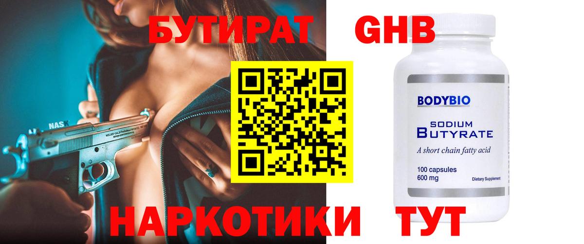 Бутират жидкий экстази Междуреченск