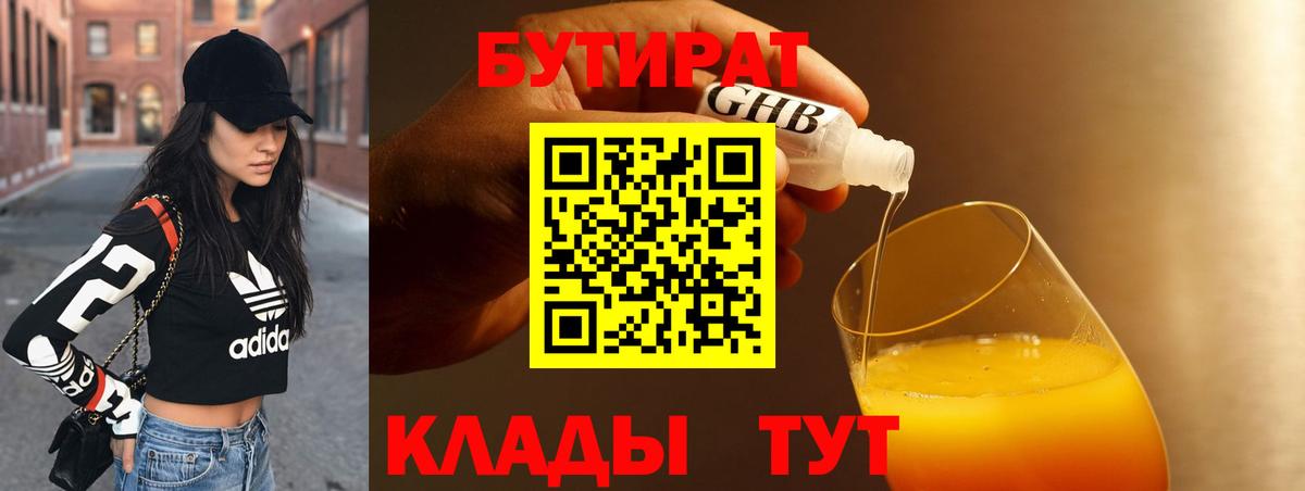 Междуреченск  Бутират BDO 33%  Вход с VPN 
