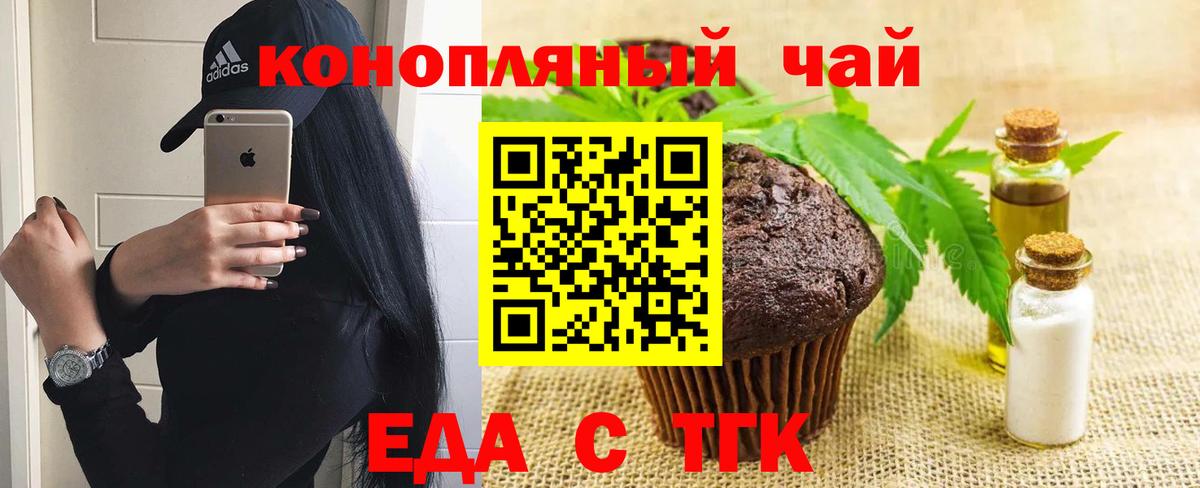 Междуреченск  Печенье с ТГК марихуана  Вход с VPN 