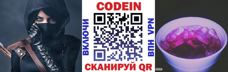 Кодеин Purple Drank Междуреченск