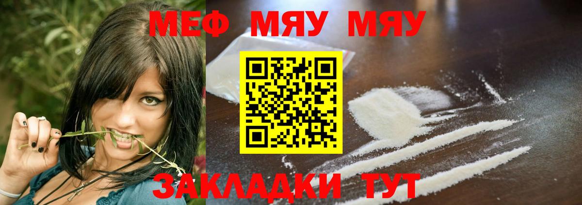 Междуреченск  МЯУ-МЯУ 4 MMC  Вход с VPN  купить  сайты  Мефедрон mephedrone  МЯУ-МЯУ 