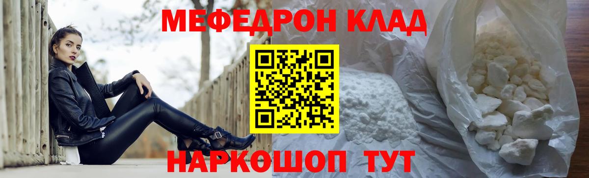 Мефедрон кристаллы Междуреченск